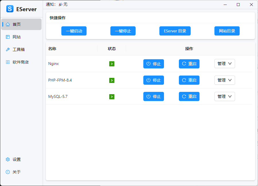 启动 EServer 主控面板界面截图