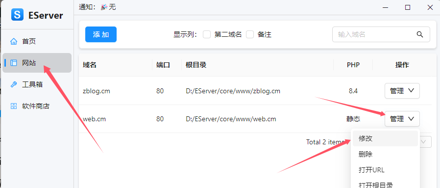 配置别名界面截图