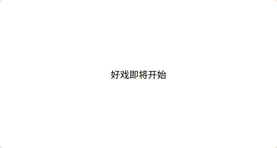 消失的留言实践